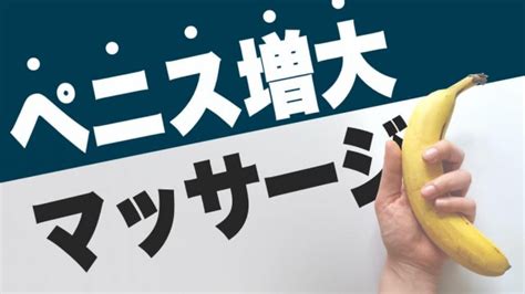 ちんこ 大きくする方法|ちんこを大きくする方法10選｜ペニスを増大成長させ 